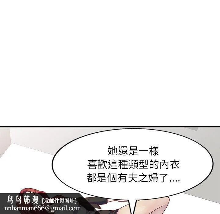 我的老婆是老师 第4话 第80页