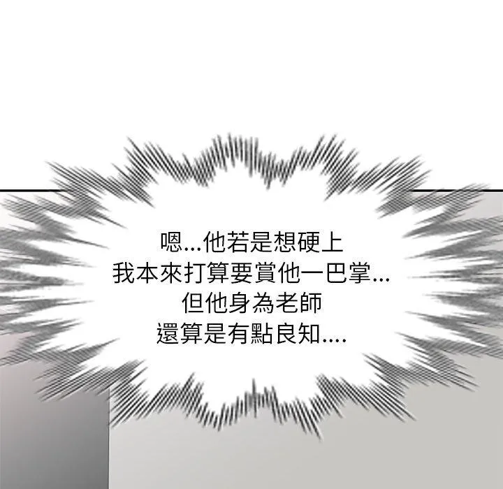我的老婆是老师 第4话 第117页