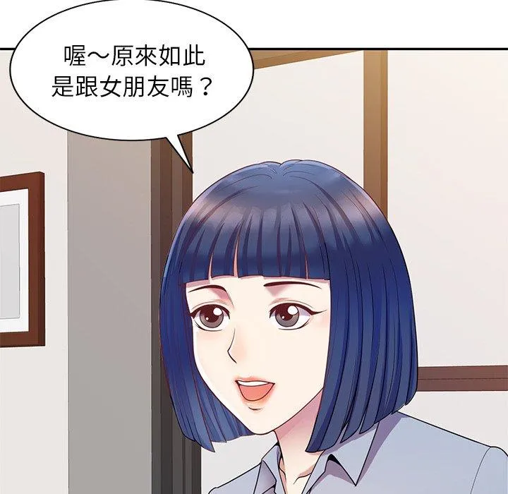 我的老婆是老师 第4话 第5页