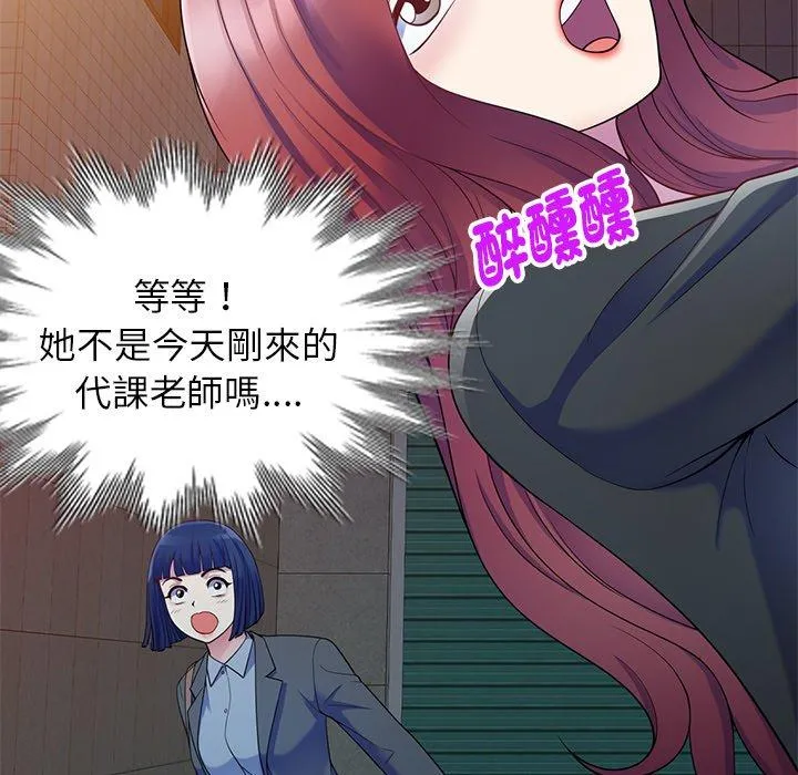 我的老婆是老师 第4话 第46页