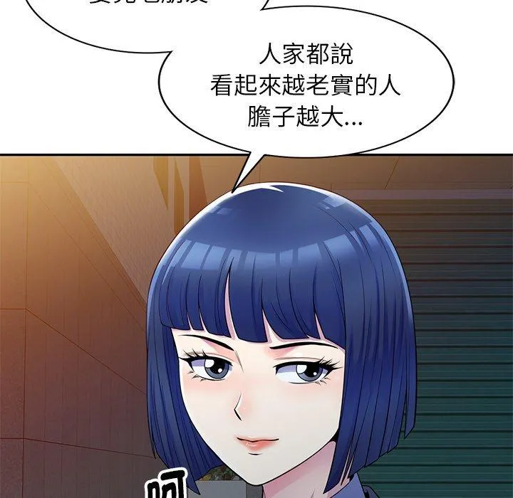 我的老婆是老师 第4话 第51页