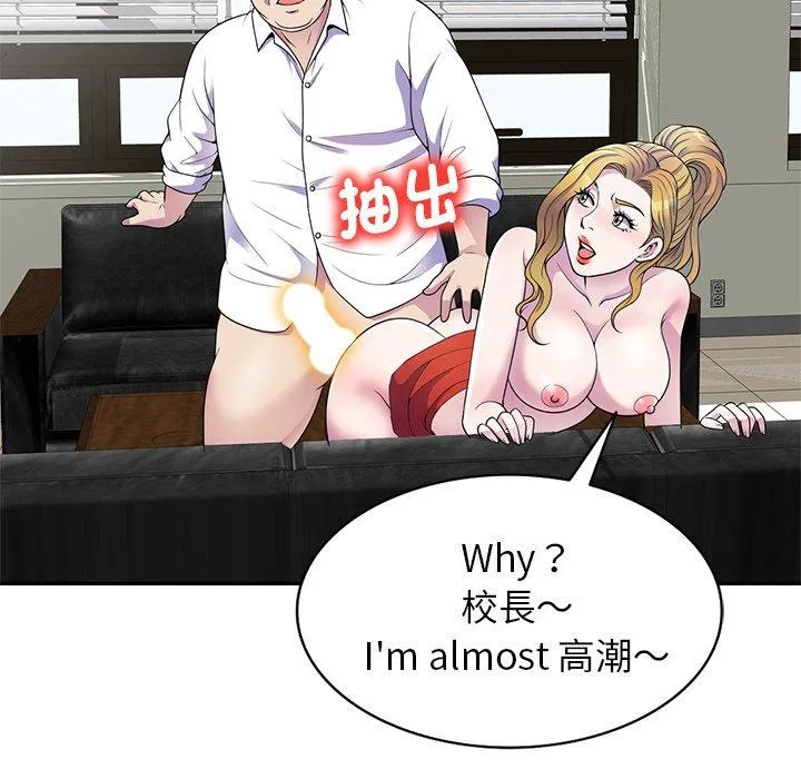 我的老婆是老师 第4话 第142页