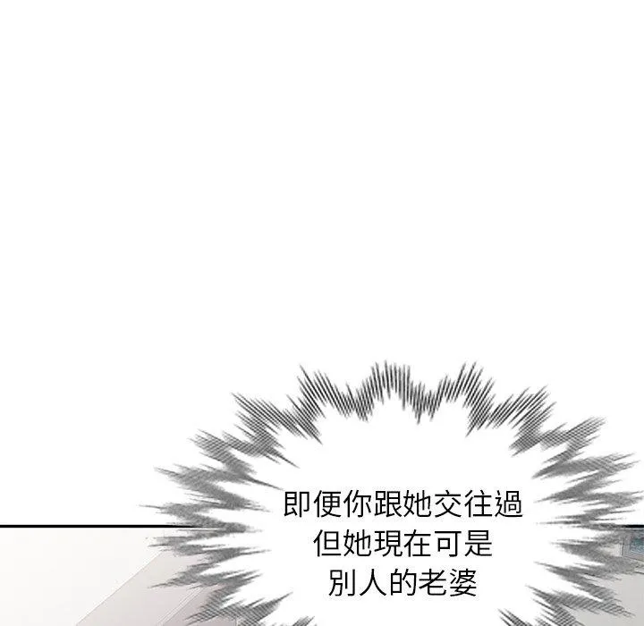 我的老婆是老师 第4话 第109页