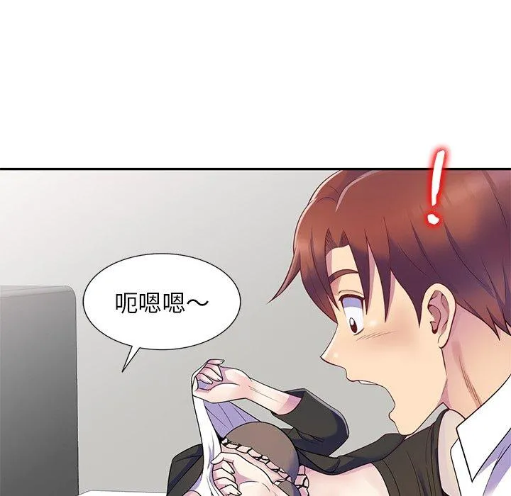 我的老婆是老师 第4话 第83页