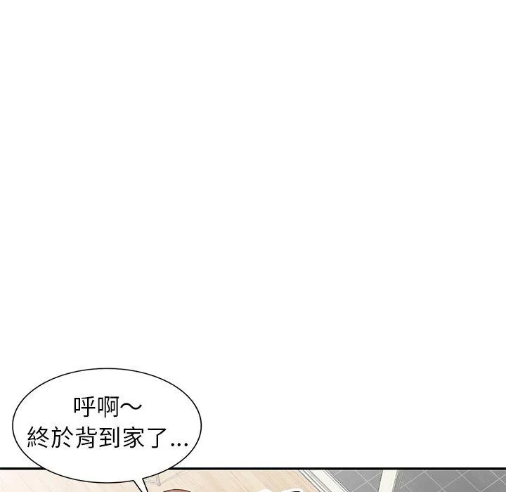 我的老婆是老师 第4话 第67页