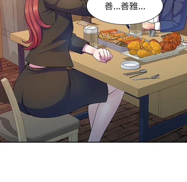 我的老婆是老师 第4话 第28页