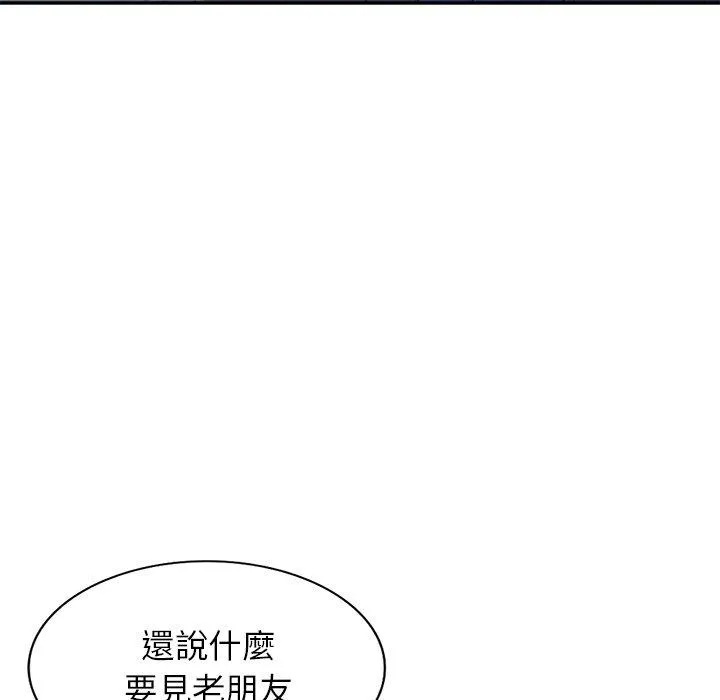 我的老婆是老师 第4话 第50页