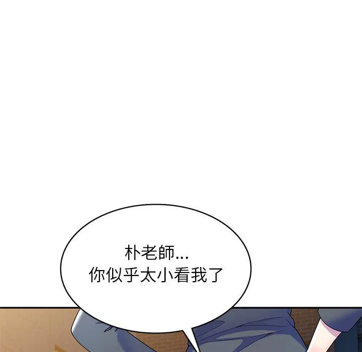 我的老婆是老师 第4话 第53页