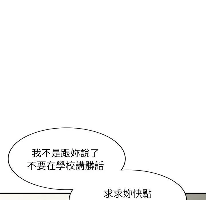 我的老婆是老师 第4话 第148页