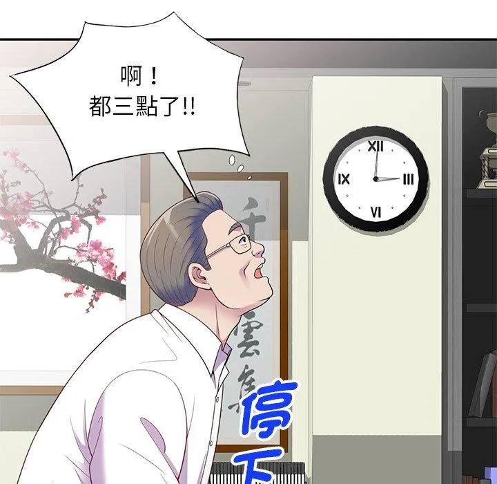 我的老婆是老师 第4话 第139页
