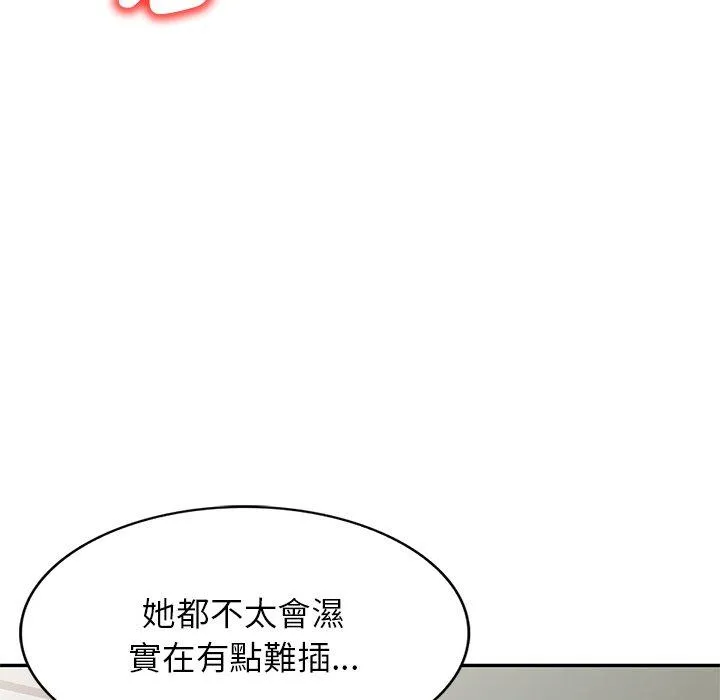 我的老婆是老师 第4话 第133页