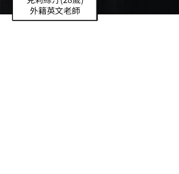 我的老婆是老师 第4话 第125页