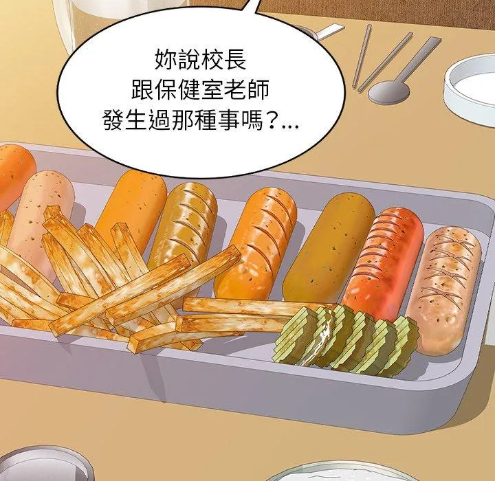 我的老婆是老师 第4话 第20页