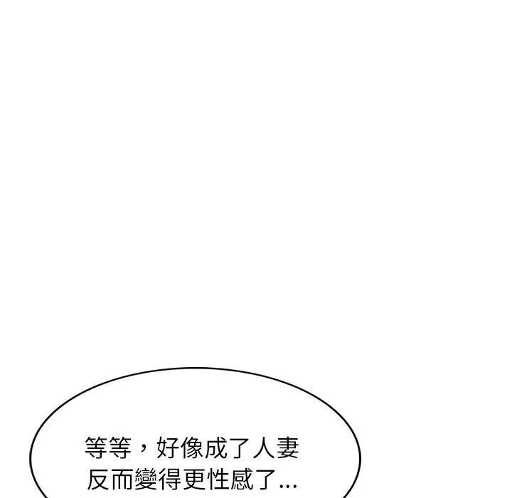 我的老婆是老师 第4话 第98页