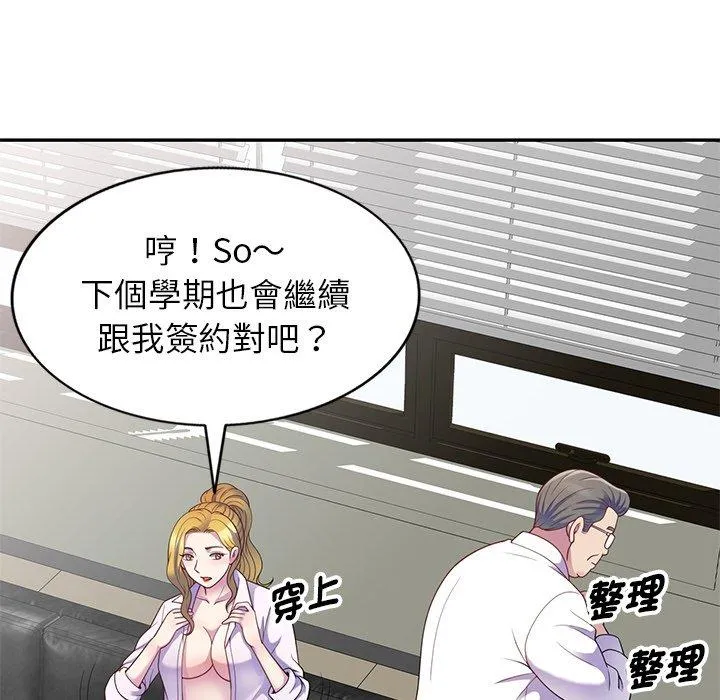 我的老婆是老师 第4话 第151页