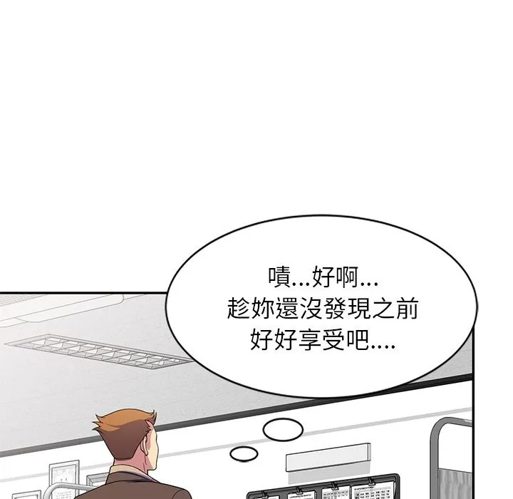 我的老婆是老师 第24話 第143页