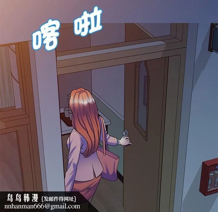 我的老婆是老师 第24話 第93页