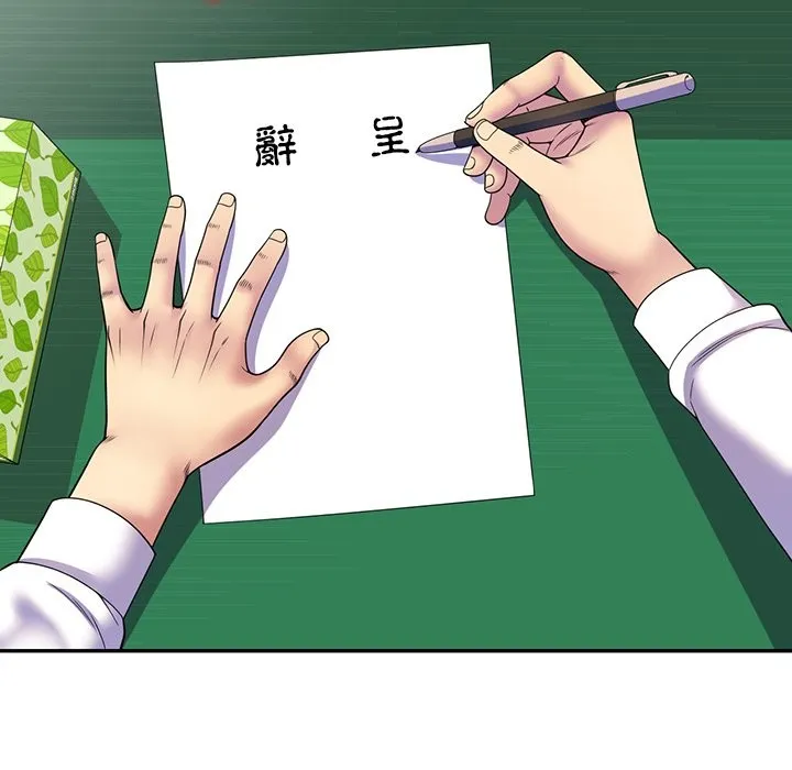 我的老婆是老师 第24話 第60页