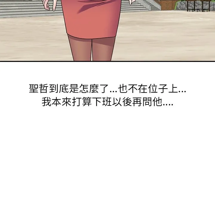 我的老婆是老师 第24話 第75页