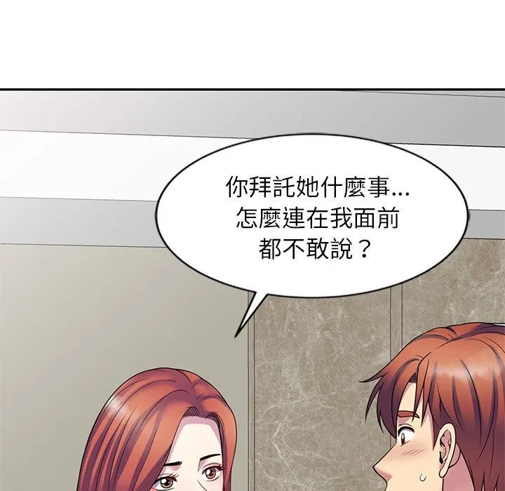 我的老婆是老师 第24話 第26页