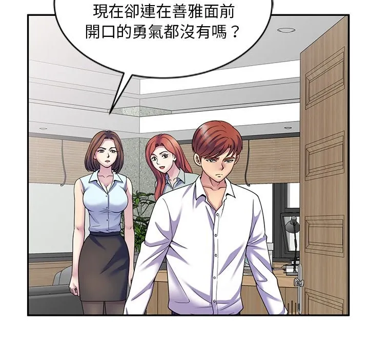 我的老婆是老师 第24話 第32页