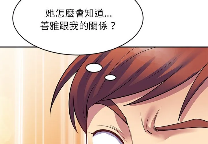 我的老婆是老师 第24話 第2页