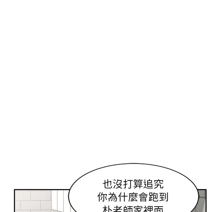我的老婆是老师 第24話 第49页