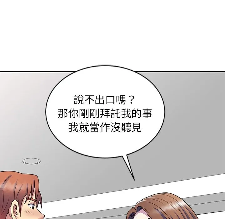 我的老婆是老师 第24話 第23页
