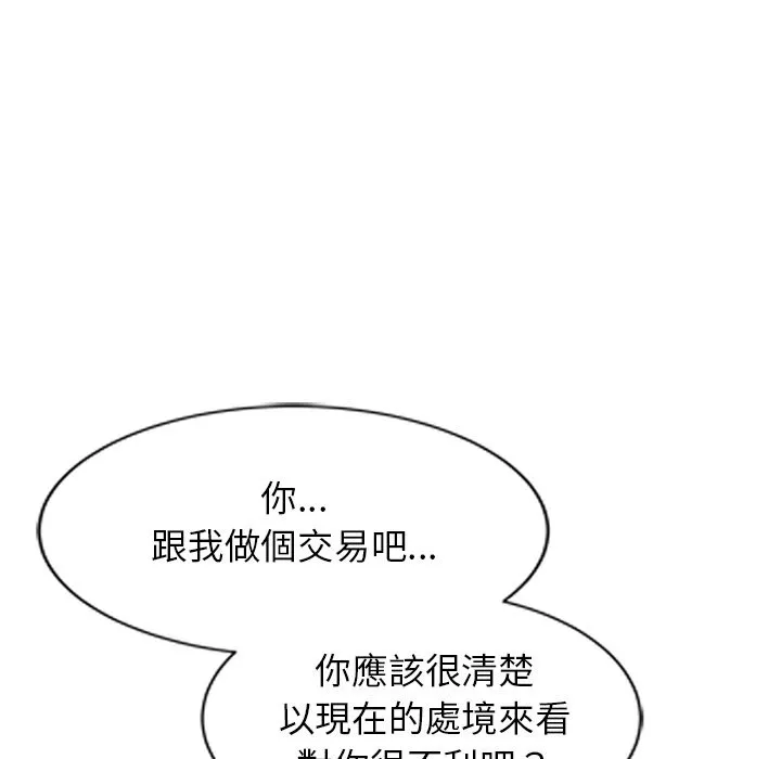 我的老婆是老师 第24話 第52页