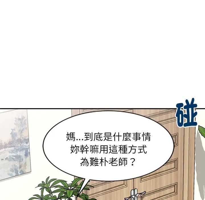 我的老婆是老师 第24話 第34页