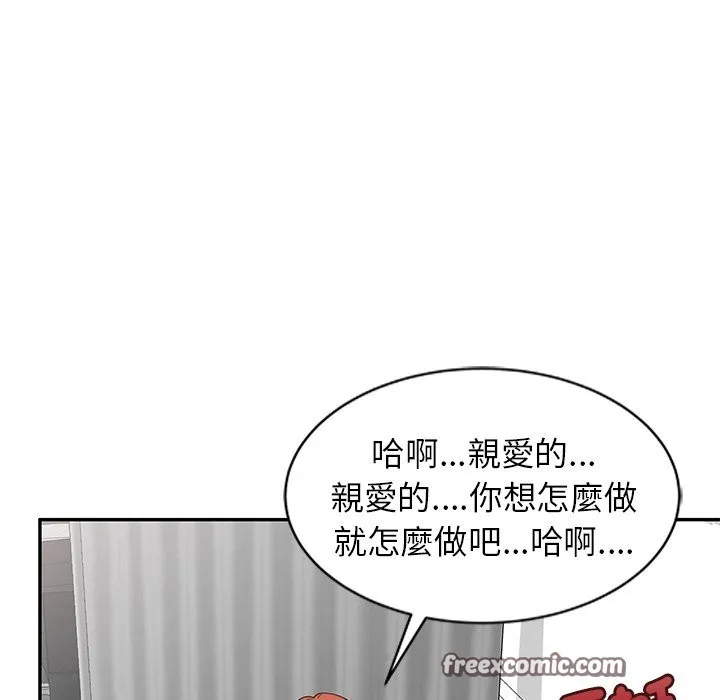 我的老婆是老师 第24話 第154页