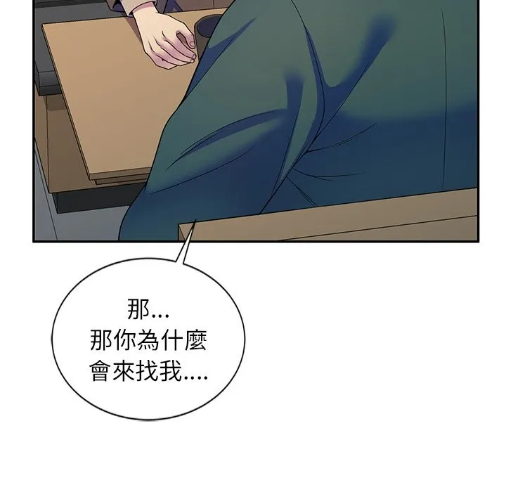 我的老婆是老师 第24話 第51页