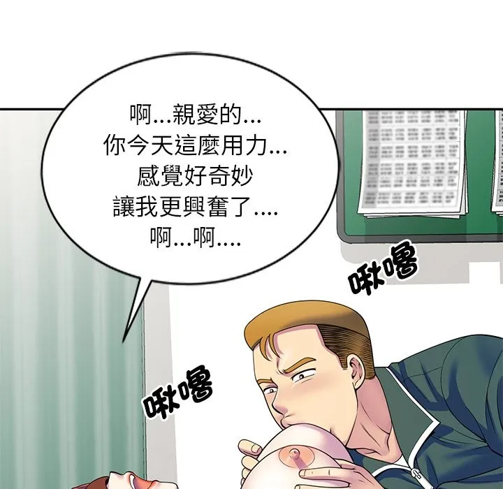 我的老婆是老师 第24話 第135页
