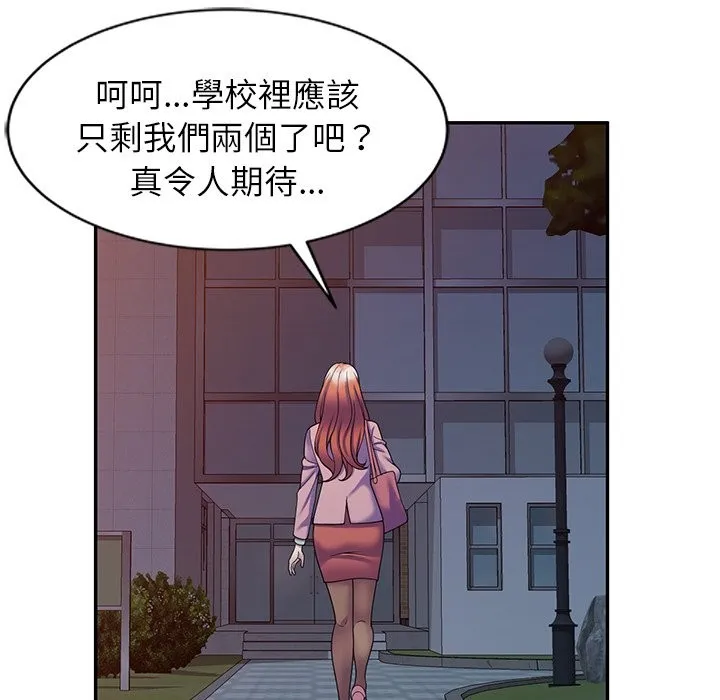 我的老婆是老师 第24話 第90页