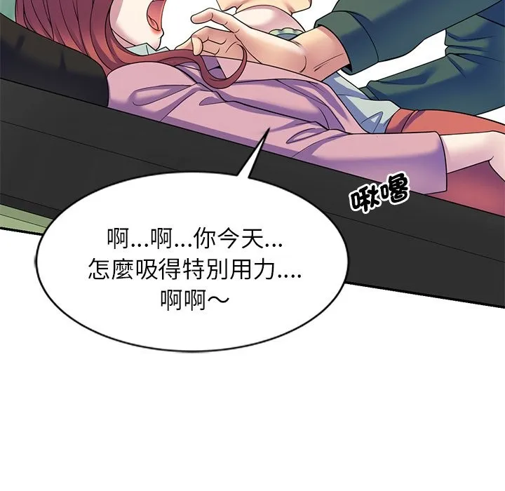 我的老婆是老师 第24話 第127页