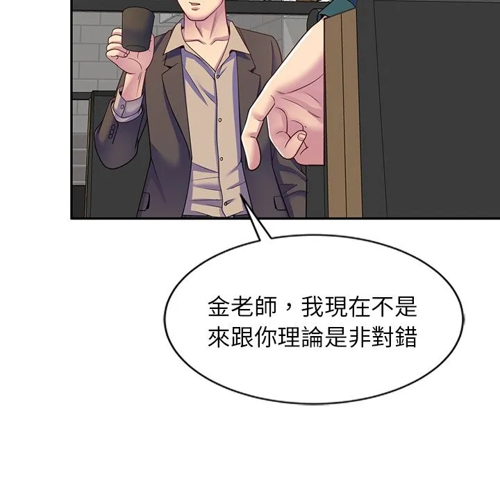 我的老婆是老师 第24話 第48页