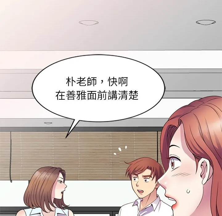 我的老婆是老师 第24話 第15页