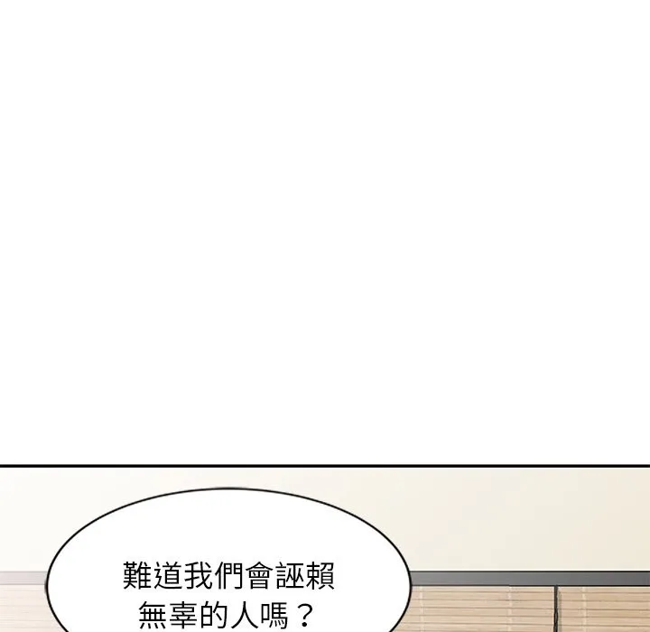 我的老婆是老师 第24話 第41页