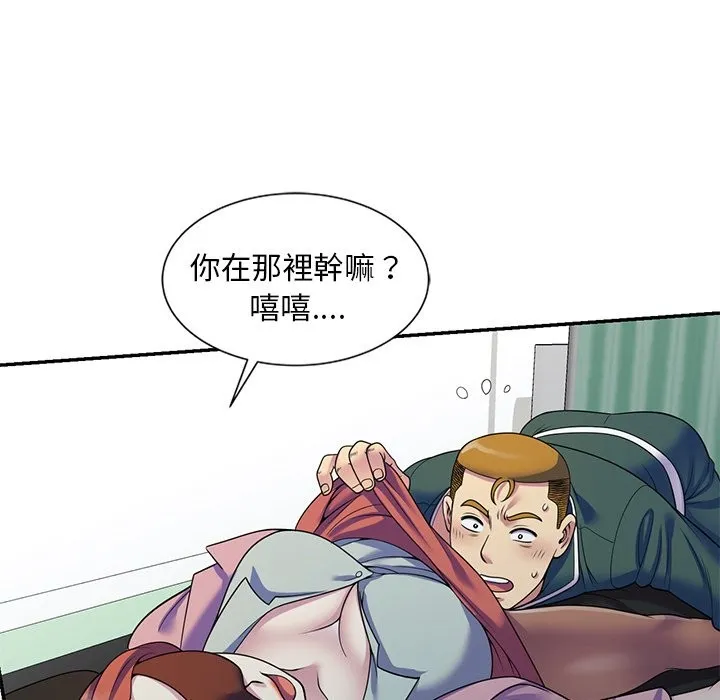 我的老婆是老师 第24話 第123页