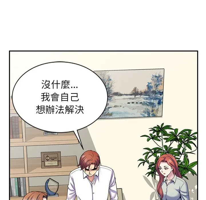 我的老婆是老师 第24話 第29页