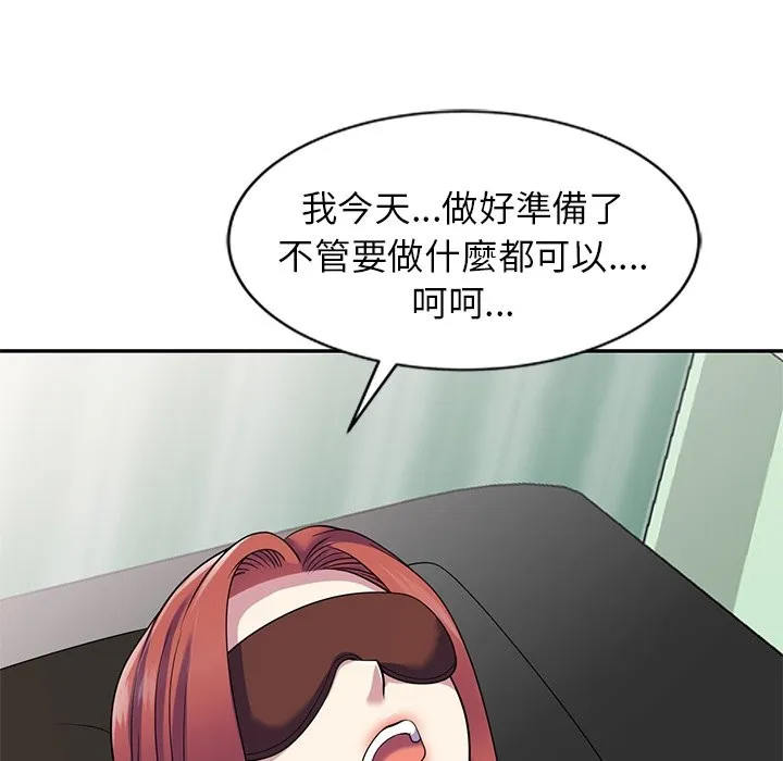 我的老婆是老师 第24話 第115页