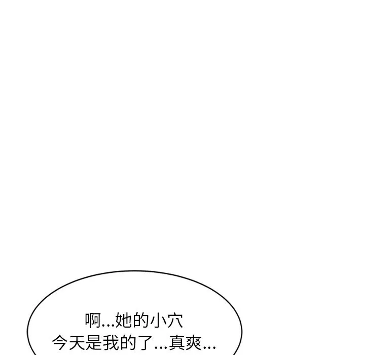 我的老婆是老师 第24話 第120页