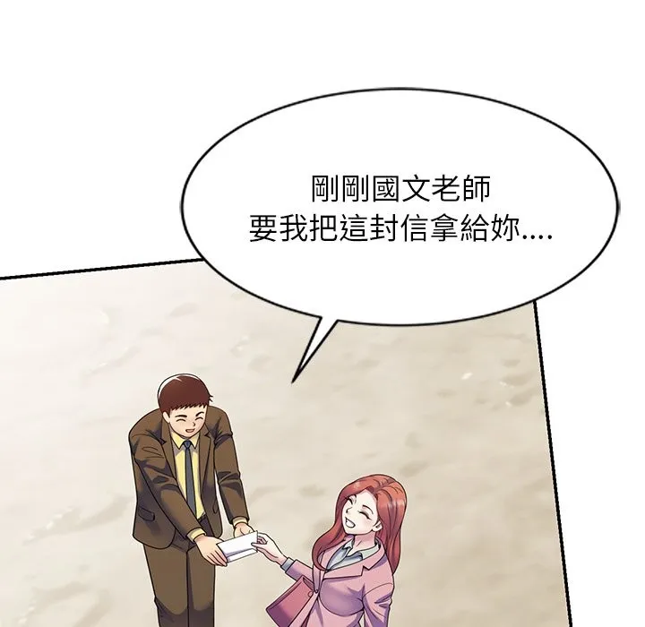 我的老婆是老师 第24話 第79页