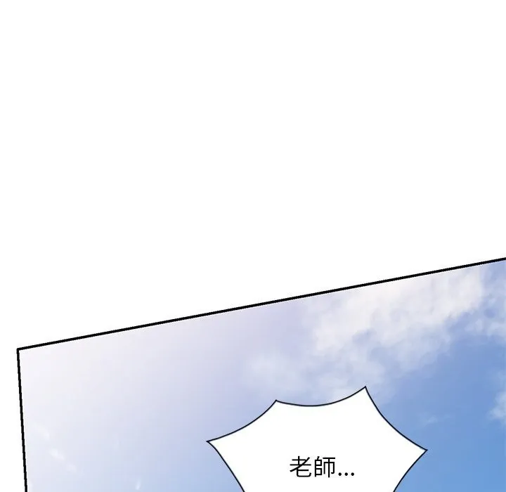 我的老婆是老师 第24話 第76页