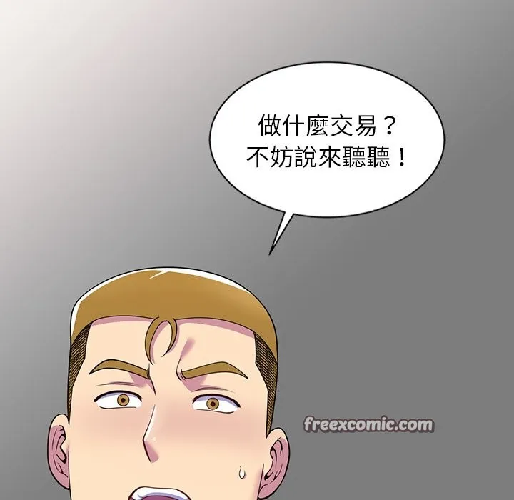 我的老婆是老师 第24話 第56页