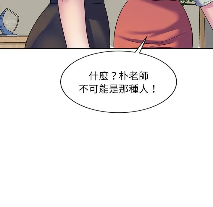 我的老婆是老师 第24話 第40页