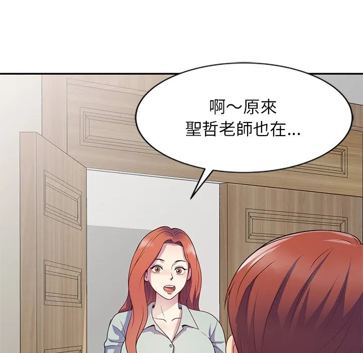 我的老婆是老师 第24話 第12页