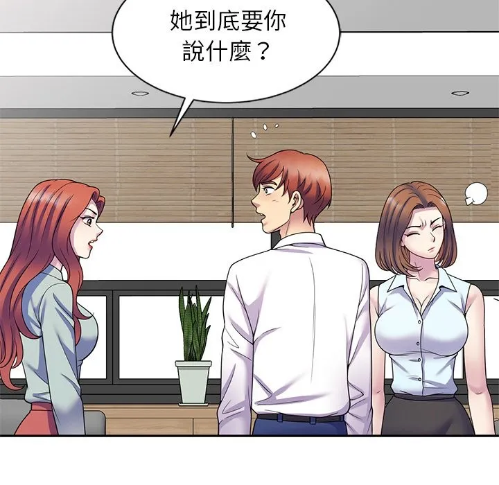 我的老婆是老师 第24話 第21页