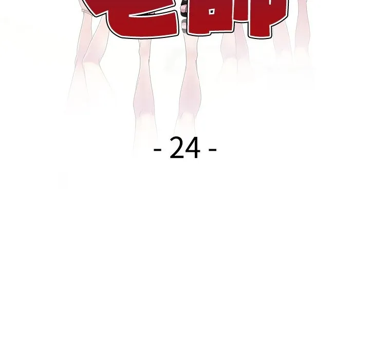 我的老婆是老师 第24話 第19页