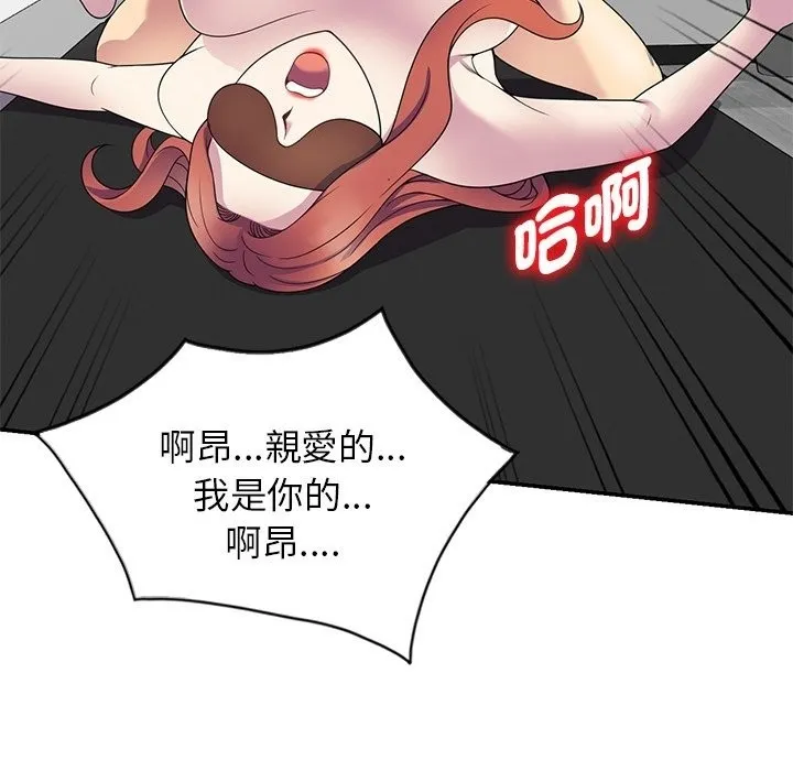 我的老婆是老师 第24話 第166页